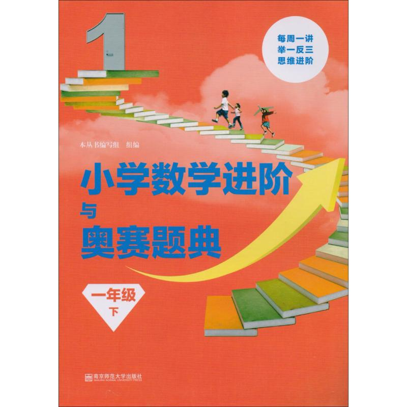 【M】小学数学进阶与奥赛题典-9787565136207