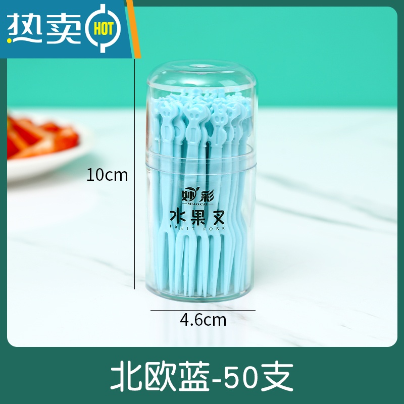 敬平水果叉套装水果签塑料可爱家用吃水果蛋糕甜品叉点心小叉子 蓝色50支【1盒装】