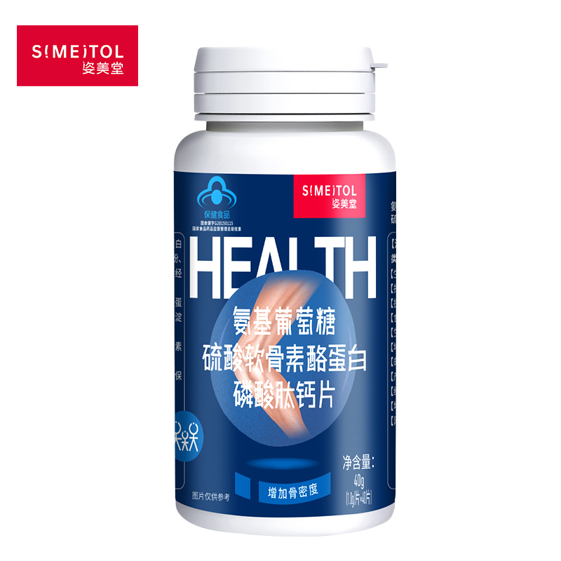 姿美堂氨基葡萄糖软骨素酪蛋白磷酸肽钙片240g(40g*6片/瓶)增加骨密度中老年成人补钙氨基葡萄糖