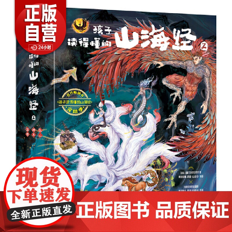 [正版]孩子读得懂的山海经2(共3册)《神木》 《异兽》《仙山》杨士兰,蒋文芹著 北京理工大学出版社有限责任公司高清大图