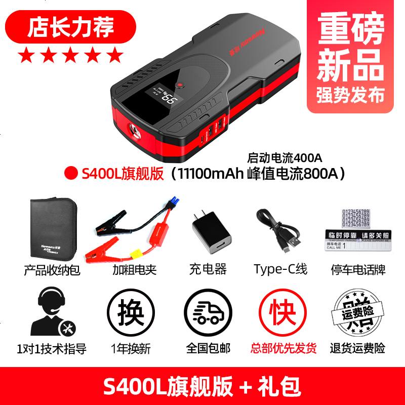 [补贴10%]纽曼汽车载电瓶应急启动电源12V充电宝启动器车辆打火搭电宝神器 [店长力荐-性能升级]S400L数显旗舰