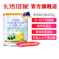 卡洛塔妮karihome 较大配方羊奶粉2段 6-12个月 400g*4 新西兰进口