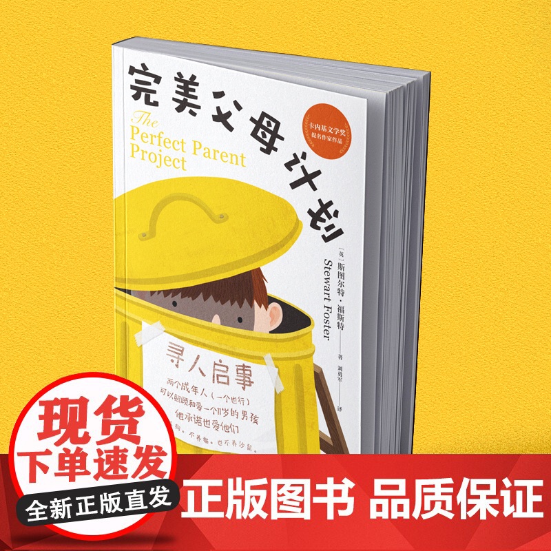 [央视网]完美父母计划 亲子关系互动 卡内基文学奖提名 自我发现 自我成长 信任 归属感 家庭 友谊 儿童文学 GC高清大图