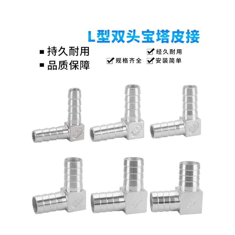 理线家喷嘴/喷头/接头不锈钢理线家双头宝塔弯头L型90度直角软水管皮 