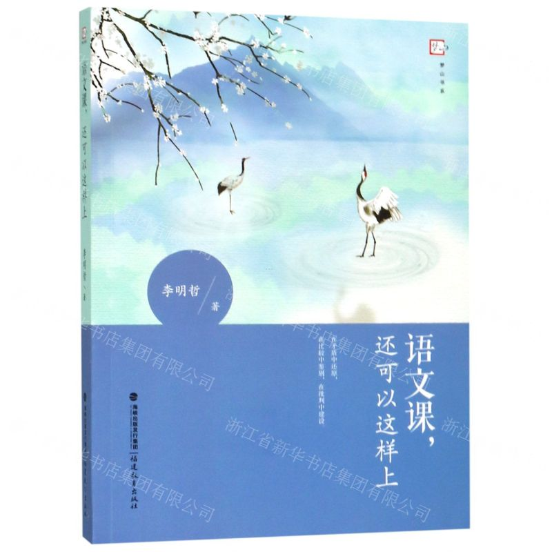 【M】语文课还可以这样上/梦山书系-9787533484040