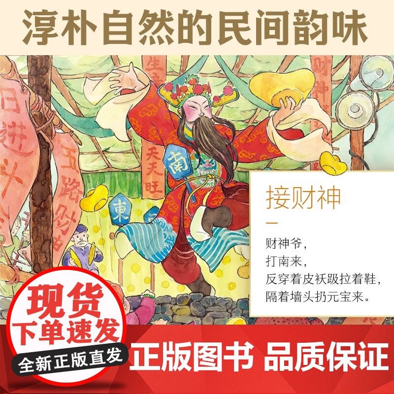 中华国韵 绘童谣 3-6岁 海豚传媒 著 儿童文学高清大图