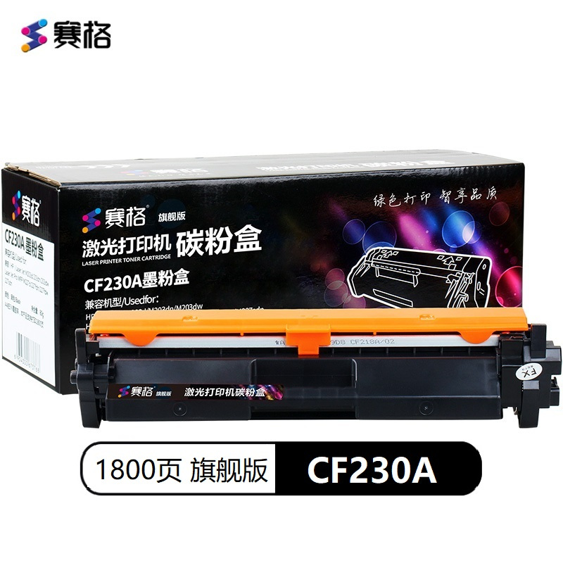 赛格旗舰版CF230A 粉盒黑色 适用HP30A硒鼓 M203d/dn/dw 粉盒 M227d/fdn/fdw/sdn