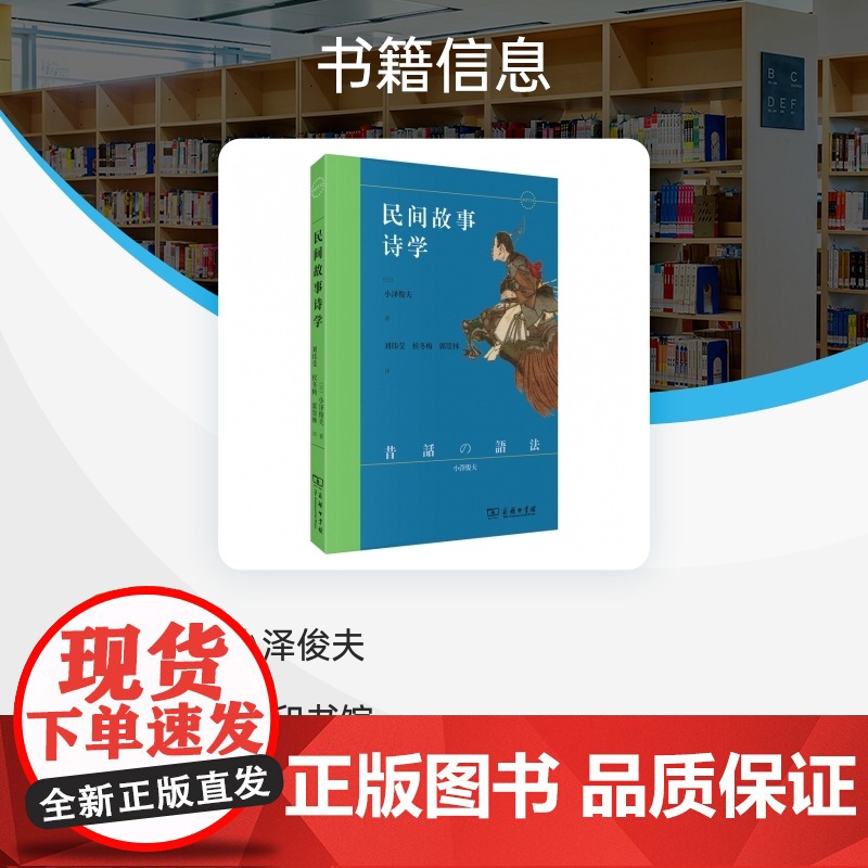 民间故事诗学高清大图