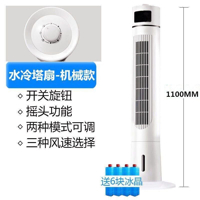 骆驼空调扇家用制冷塔式立式冷风机落地电风扇水冷空调塔扇单冷气扇