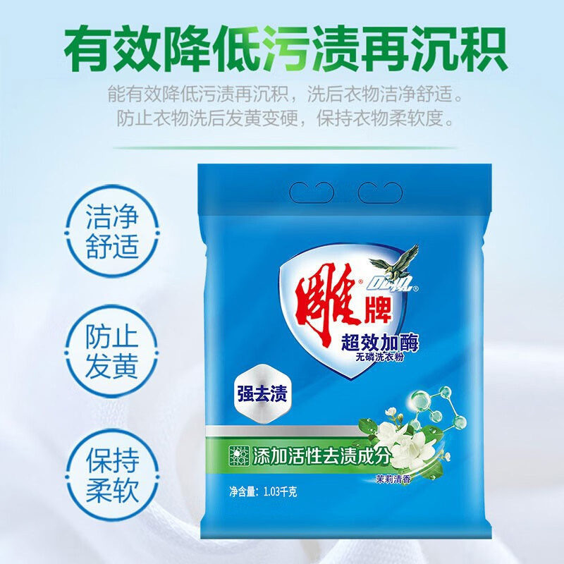 雕牌洗衣粉超效加酶无磷除菌茉莉清香1.03kg*6袋(包装随机)高清大图