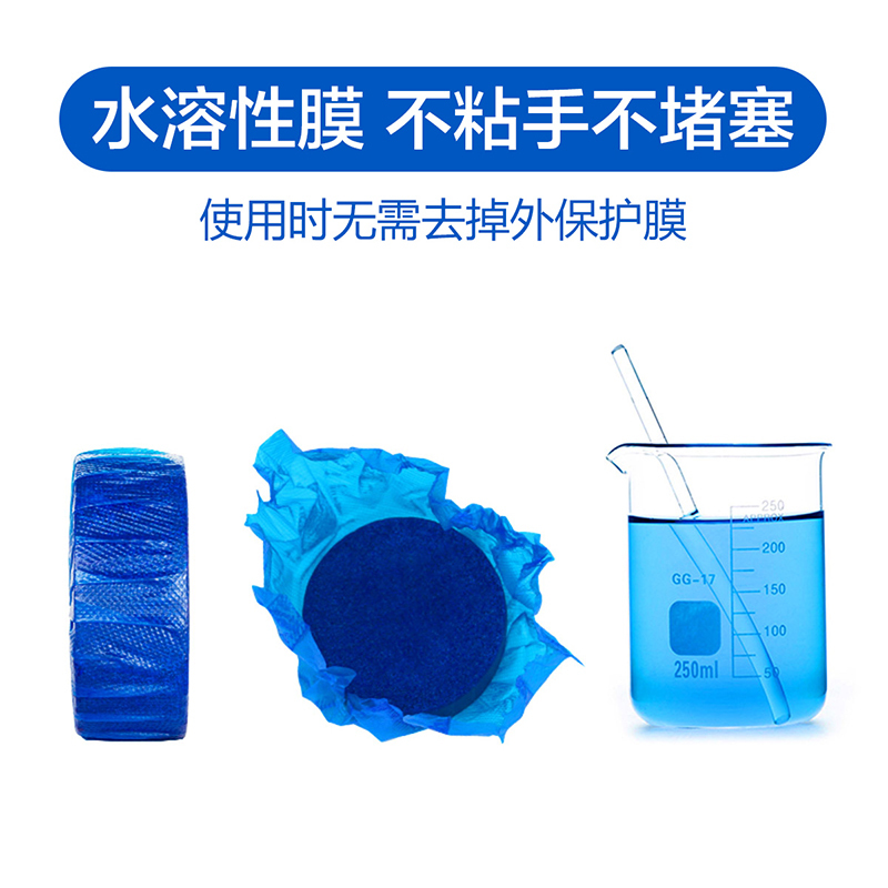 10粒装蓝泡泡清洁剂厕所马桶清洁蓝泡泡洁厕宝洁厕块洁厕灵