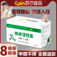 [苏宁宜品]纳米活性强力除甲醛 异味 新房 新车母婴 净化空气 专用活性炭箱装 TY-12*8