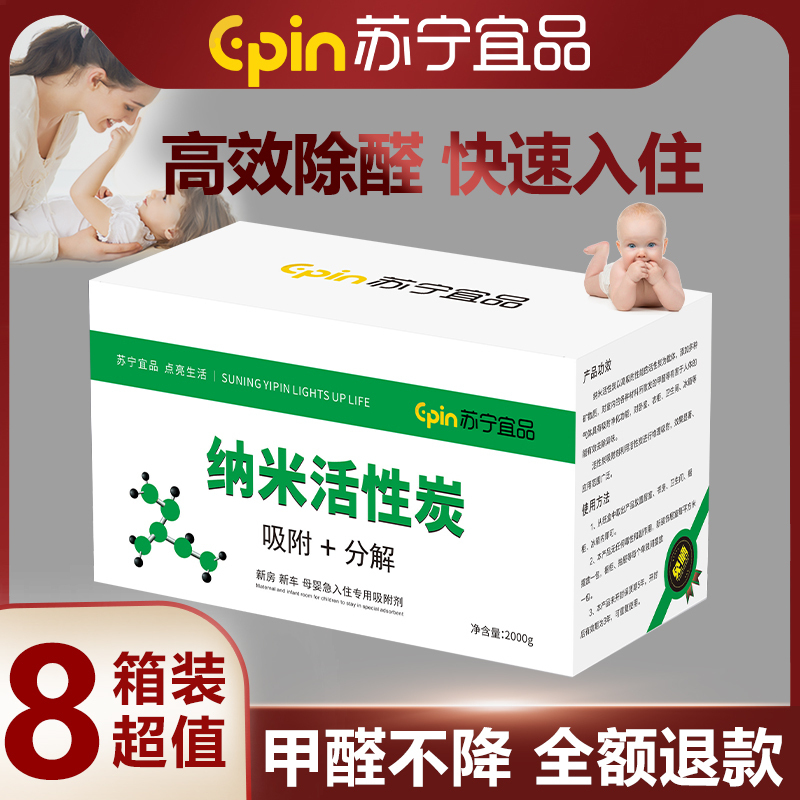 [苏宁宜品]纳米活性强力除甲醛 异味 新房 新车母婴 净化空气 专用活性炭箱装 TY-12*8