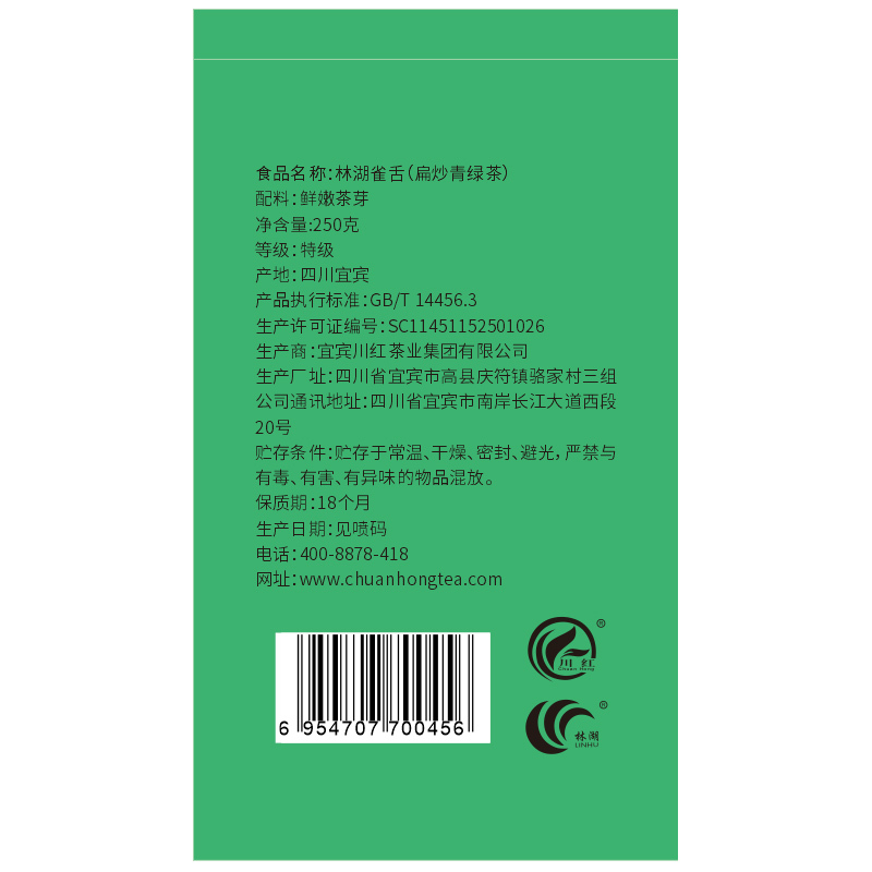 川红 特级雀舌嫩芽绿茶 明前四川新茶散装茶叶250g