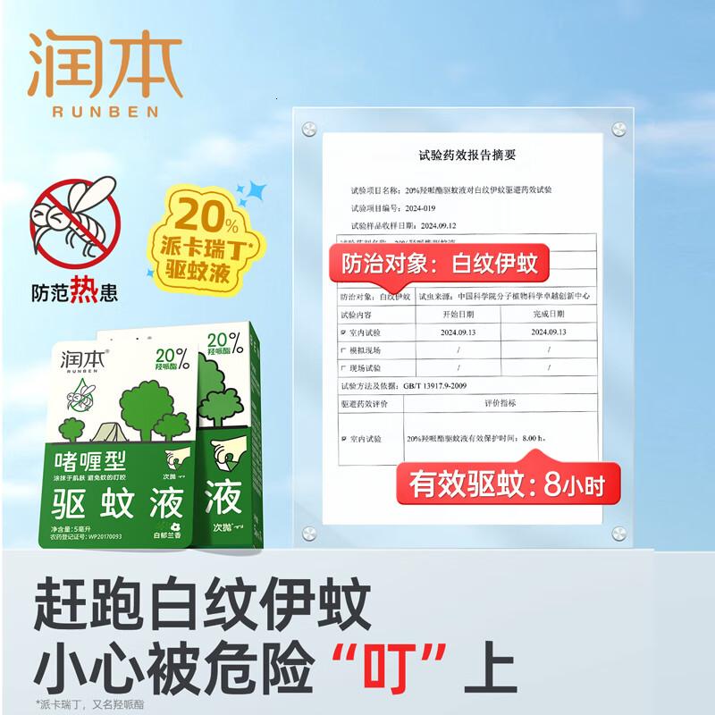 润本驱蚊啫喱5g*21片次抛型户外便携登山露营驱蚊乳高清大图