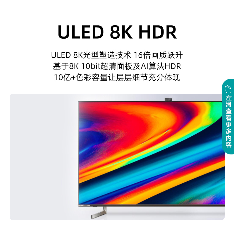 海信(Hisense) 85英寸 量子点高色域 4+128GB内存 大师级音箱 ULED智能8K电视 85U7G-MAX