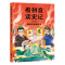醉染图书看拼音,读史记(全5册)9787559466549