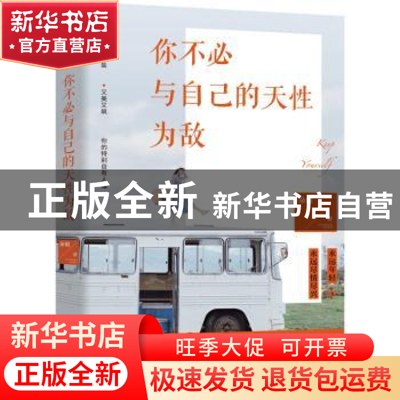 正版 你不必与自己的天性为敌 朵娘 中国水利水电出版社 97875170