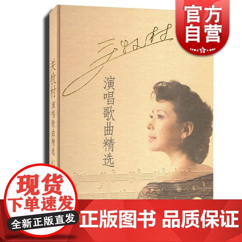 关牧村演唱歌曲精选 附CD六张 上海音乐出版社高清大图