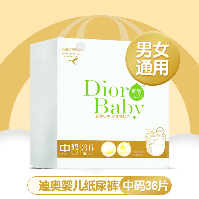 [迪奥宝贝] 金装尿裤 婴儿超薄纸尿裤 M码36片 单包装 柔薄透气小内裤 不断层