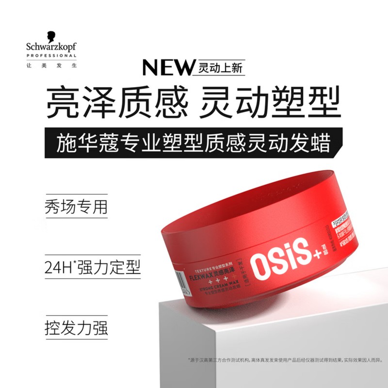 施华蔻 专业质感随意发蜡85ml高清大图