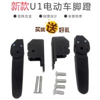 澳派专用于小牛电动车U1脚蹬后座脚踏板支架后脚踩板 后搁脚