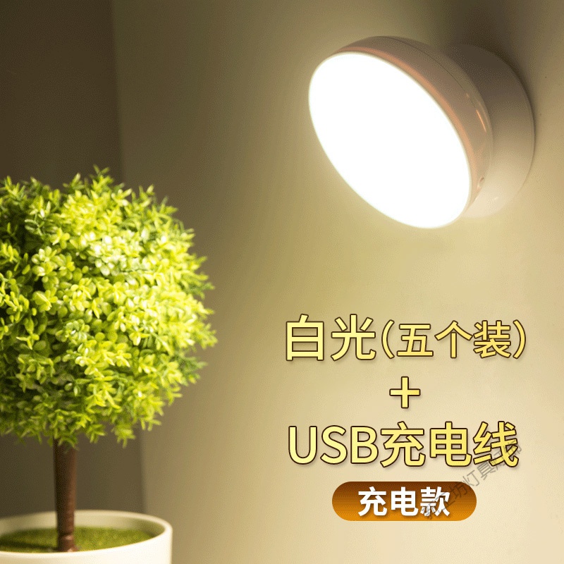 苏宁放心购 智能人体感应LED小夜灯可充电池式卧室无线声控家用过道楼道壁灯 【充电款】白光五件装