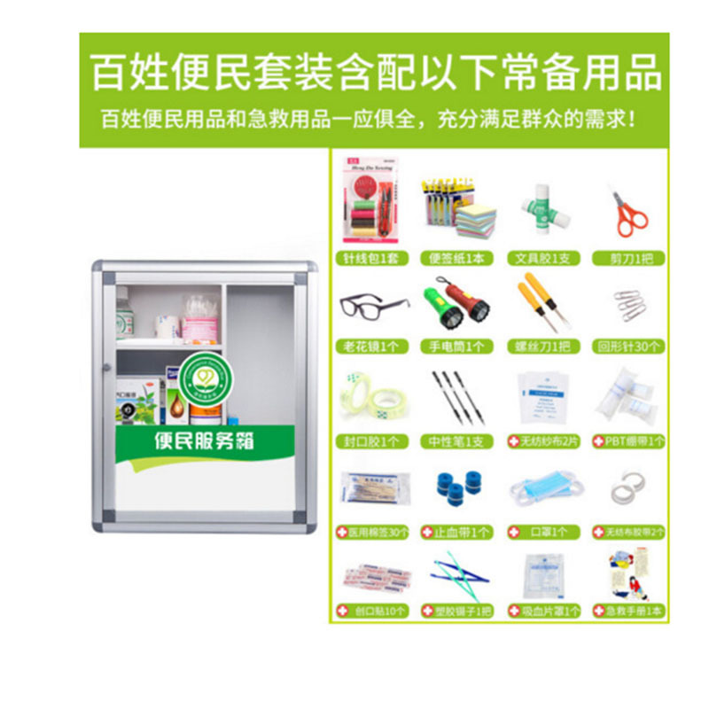 LTSM 妙洁 B018便民服务箱家庭家用药品应急救收纳箱壁挂式大号铝合金医药箱大号便民箱+便民套装