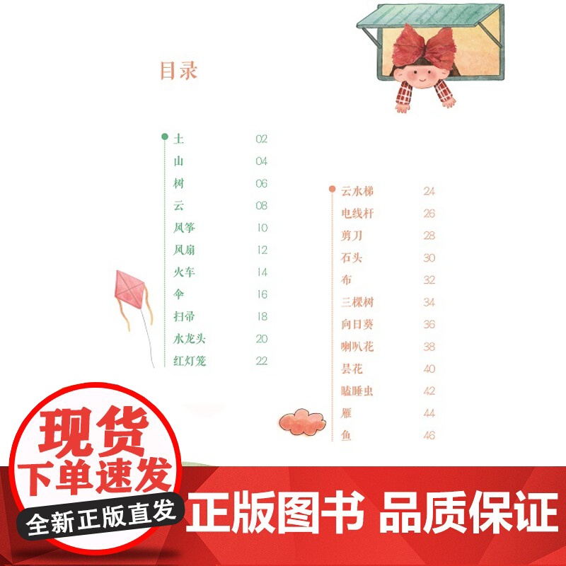 童诗会画画 儿童图像诗选 尹才干著 32开 彩色印刷,软精装高清大图