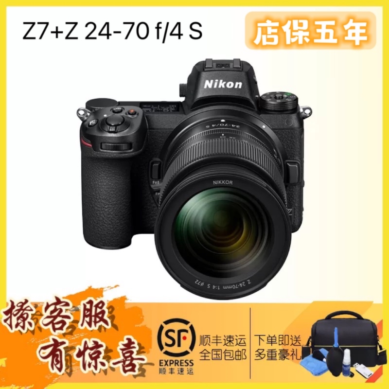 Nikon/尼康 Z7 +Z 24-70mm f/4 S+ FTZ 单镜头全画幅微单数码相机套装 豪华礼包版