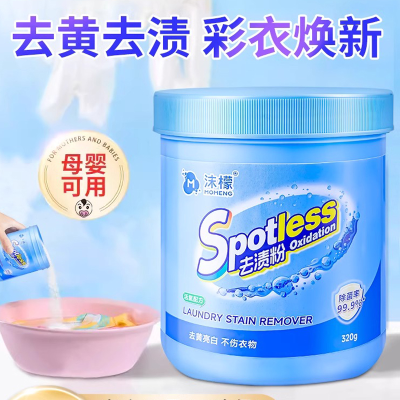 沫檬-彩漂粉衣物漂白去渍粉洗彩色白色通用去黄增白强力去污漂剂活氧去渍粉(蓝)320gMMD22-4*1