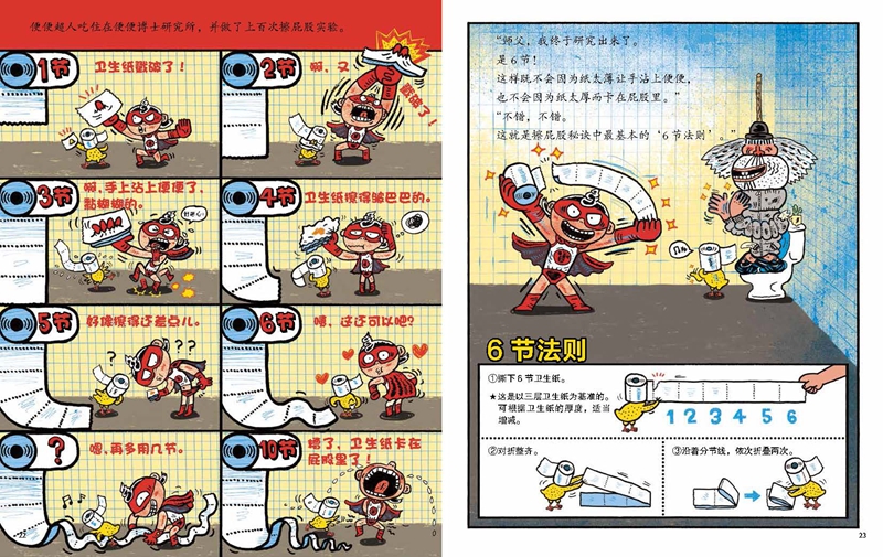 幼儿园入园准备绘本—我会自己擦屁股高清大图