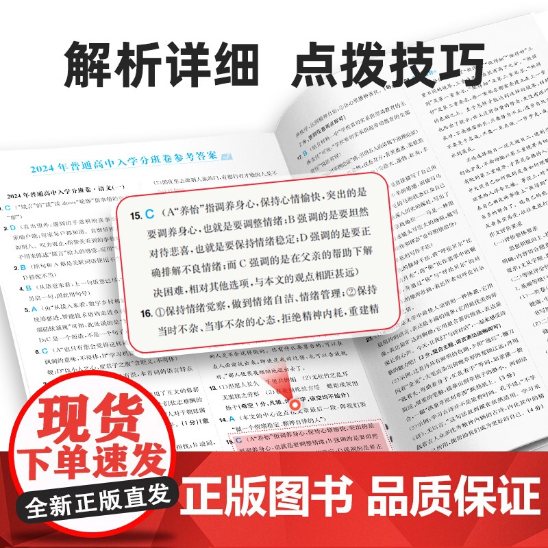 2024版金太阳新高一入学分班卷全套9科语文数学英语物理化学政治历史地理生物 预备新高一初升高中暑假衔接初三升高一入学分高清大图