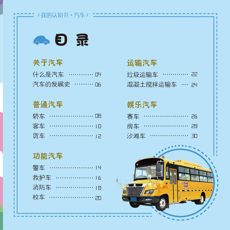 醉染图书汽车9787531579366高清大图