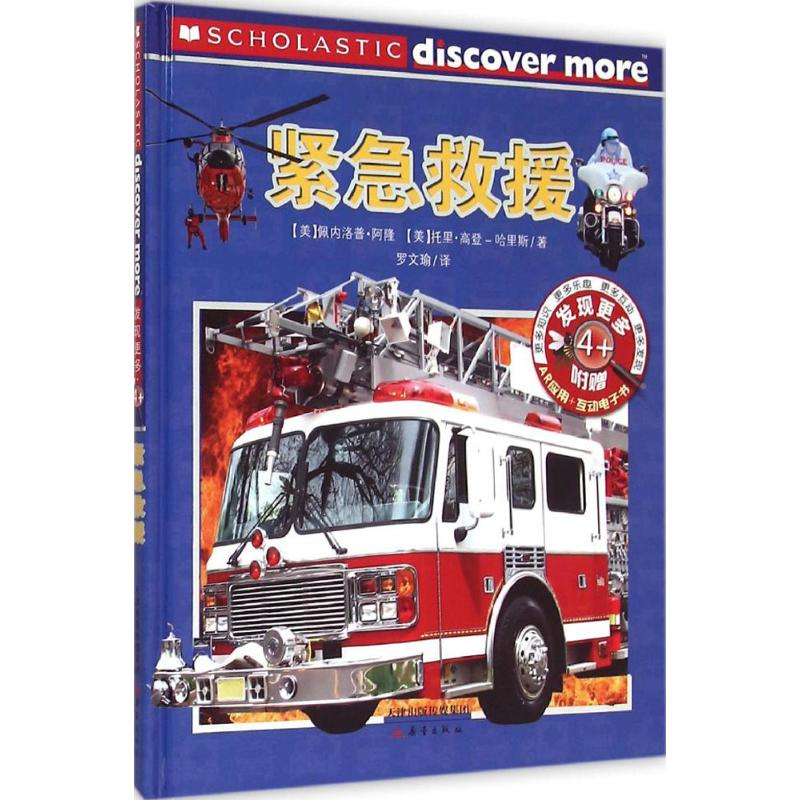 醉染图书紧急救援9787530761786高清大图