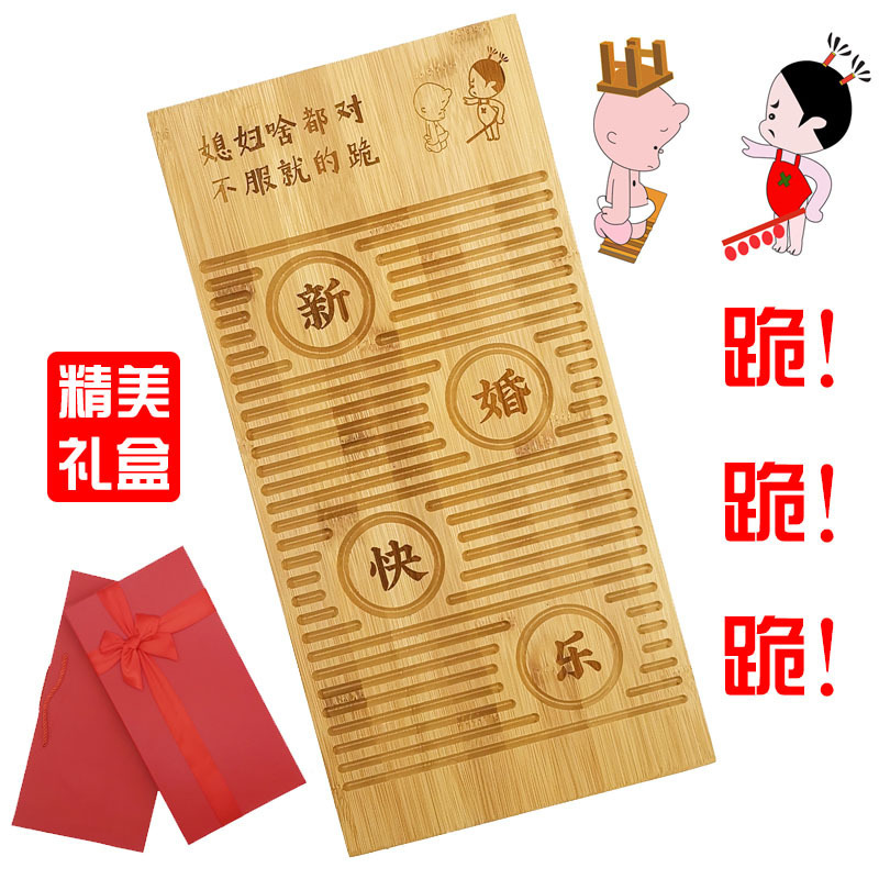 创意搓衣板跪用惩罚家规结婚送男朋友罚跪抖音刻字