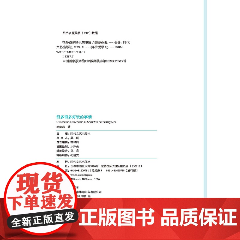 洋芋爱学习:很多很多好玩的事情高清大图