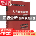 人力资源管理(慕课版普通高等教育经济管理类十四五规划教材)