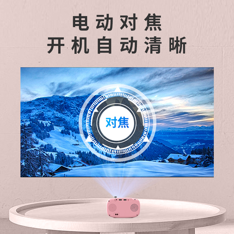 纽曼F6投影机粉色家用电动对焦超高清卧室学生儿童学习投影仪智能家庭影院手机投屏微小型便携宿舍投墙看电视