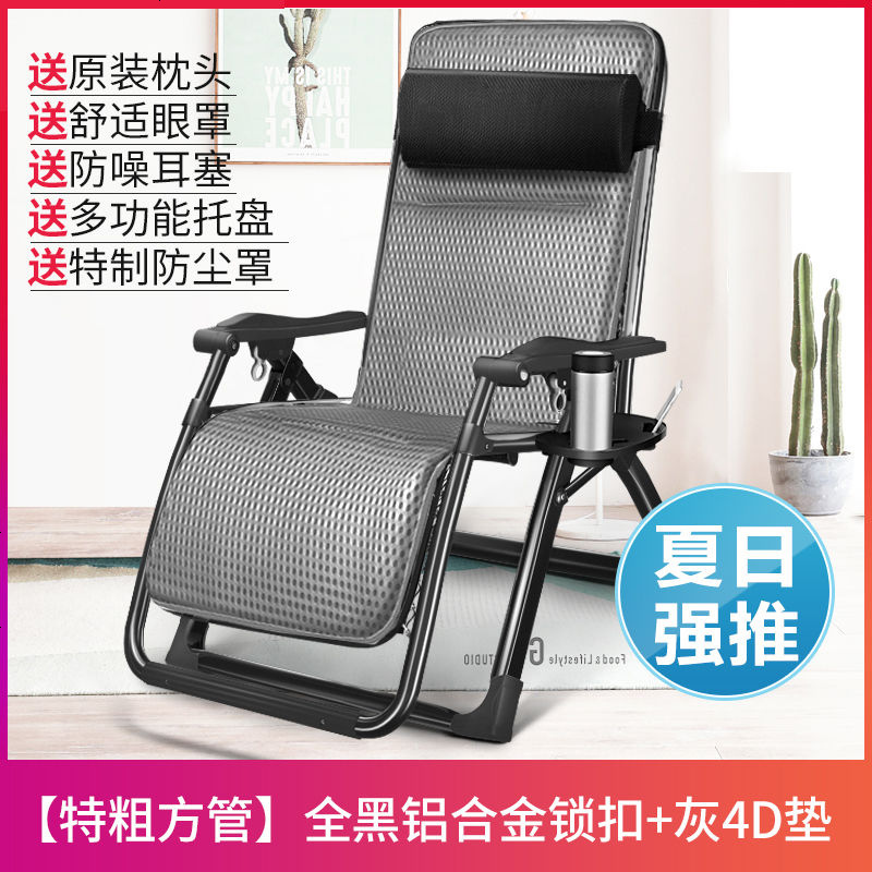 躺椅折叠椅子午休床椅午睡椅子办公室懒人靠背椅陪护家用沙滩靠椅 【特粗方管】全黑铝合金锁扣+灰4D垫