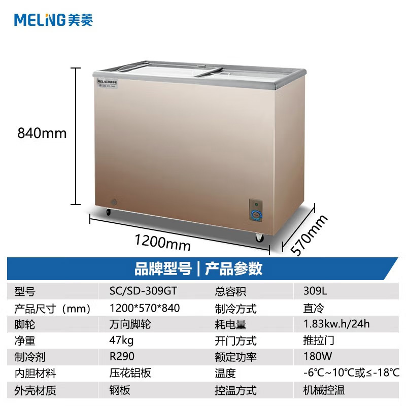 美菱(MELING)SC/SD-309GT卧式冷冻展示柜冰柜 单温雪糕冷柜 速冻冰柜商用雪柜平面玻璃门展示柜