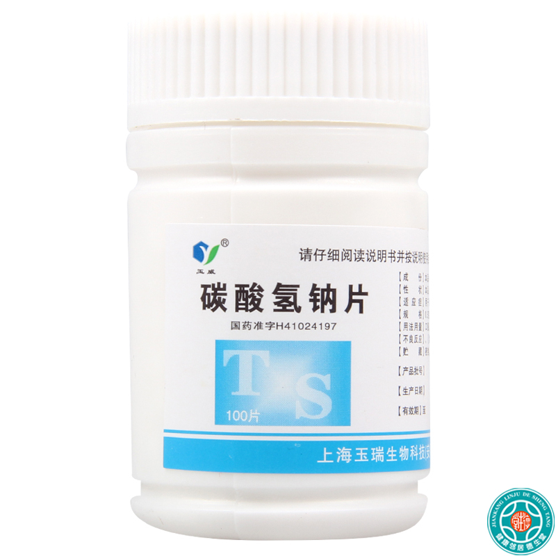 [4盒]玉威碳酸氢钠片0.5g*100片/瓶*4盒胃酸过多胃痛