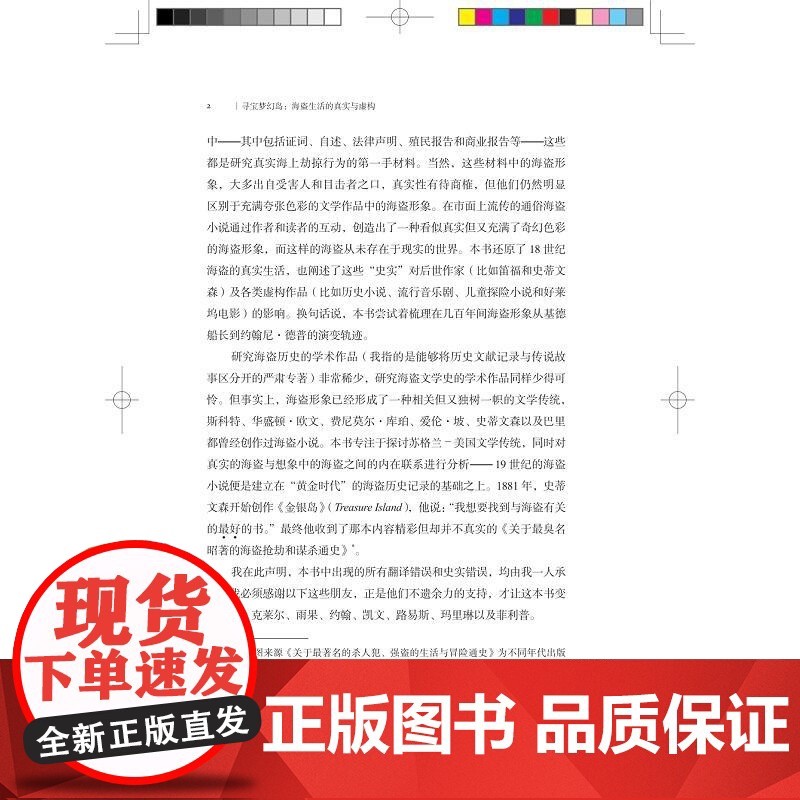 寻宝梦幻岛/海盗生活的真实与虚构/启真/人文历史/英国尼尔·伦尼著/包安若译/浙江大学出版社高清大图