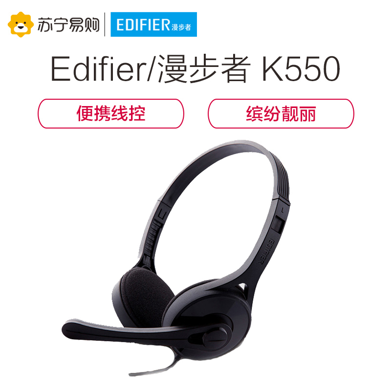 EDIFIER/漫步者K550头戴式电脑耳机带麦有线游戏双声道耳麦降噪听声辨位仿真调试高品质音质 黑色