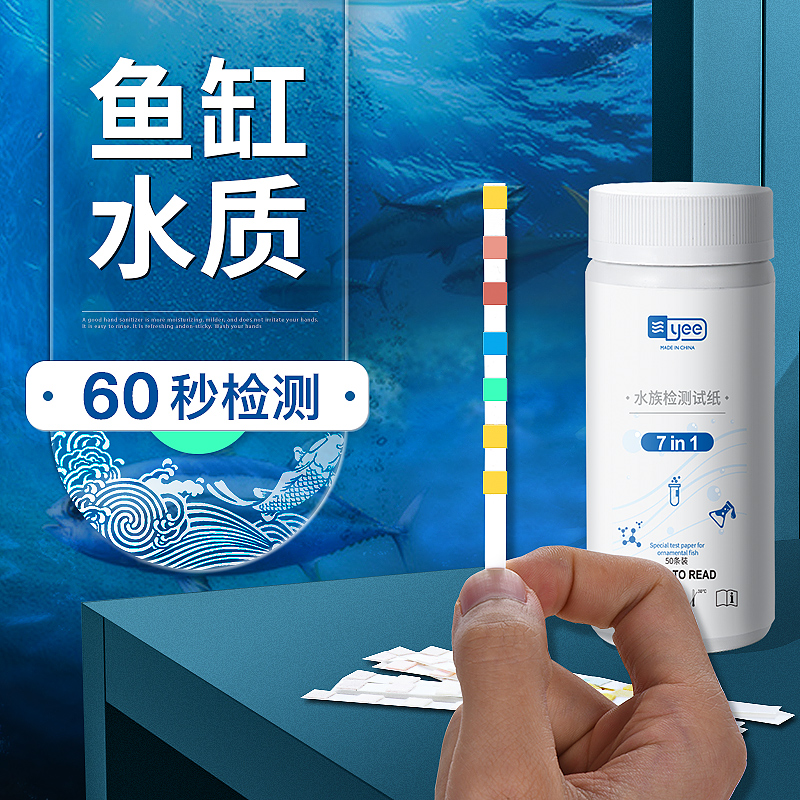 鱼缸水质检测试纸器硬度余氯亚硝酸盐测试酸碱性ph试纸七合一高清大图