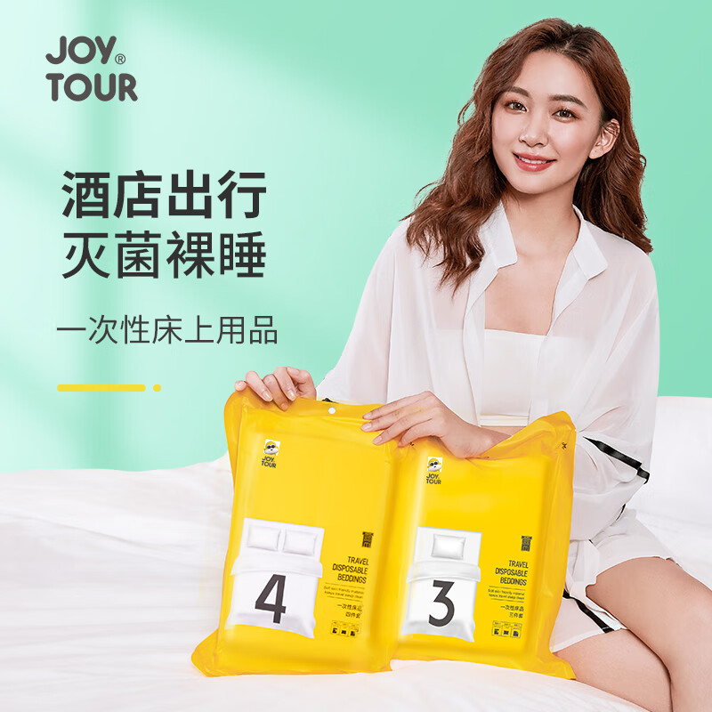 JOYTOUR一次性无纺布套装(单人)18g SMS无纺布J1943-T