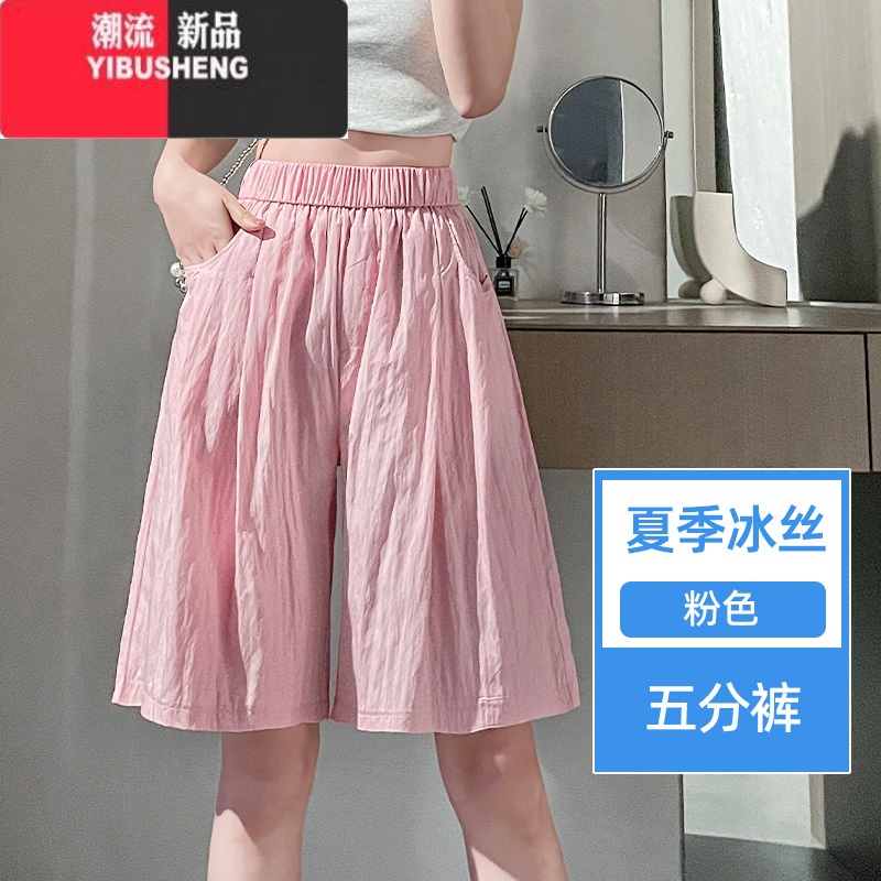 YIBUSHENG大码冰丝短山本裤女2024季新款宽松日系阔腿裤休闲五分中裤 粉色 XL(建议120-140斤)