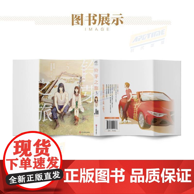 铃芽之旅.3 随书明信片 日本导演新海诚动画电影同名改编漫画twjc高清大图