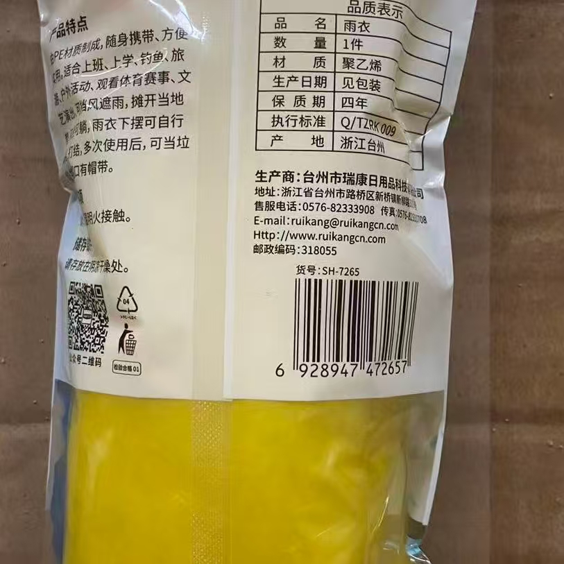 一次性雨衣高清大图