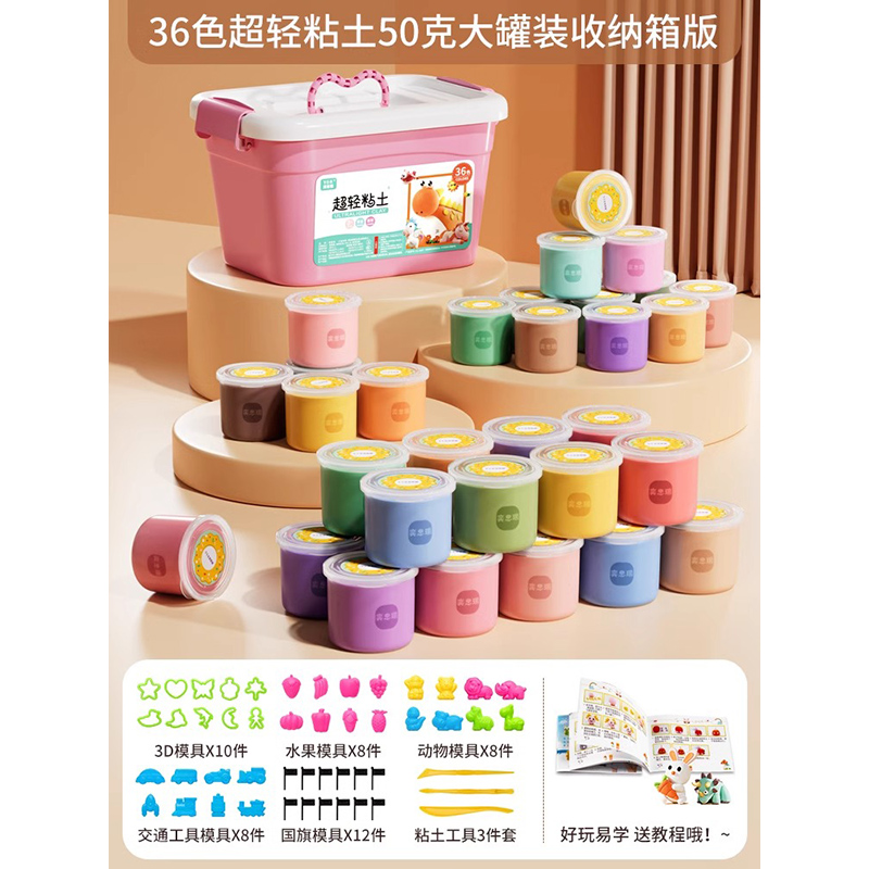 超轻粘土儿童安全无毒橡皮泥彩泥幼儿园diy太空黏土手工玩具2430 公主款【36色❤收纳箱】50g大罐装+全套配件